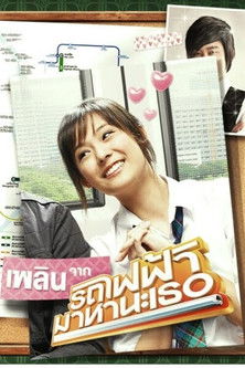 Skytrain, Coming to Meet Plern