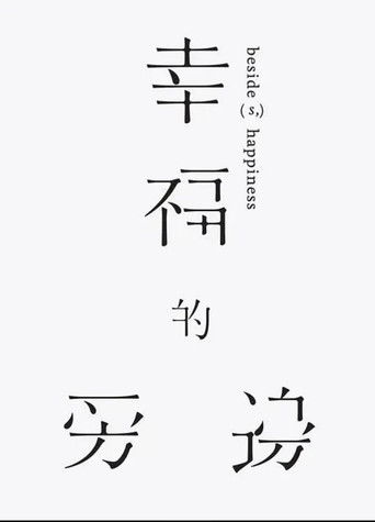 Beside(s), Happiness