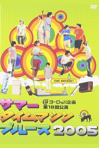 Summer Time Machine Blues 2005