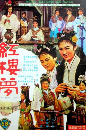 The Dream of the Red Chamber