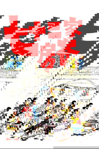 The House of 72 Tenants