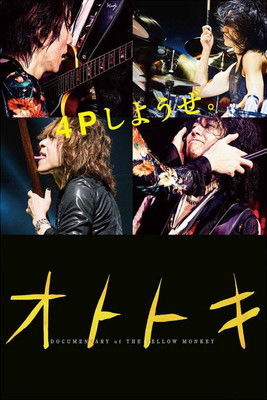 Vibration: THE YELLOW MONKEY