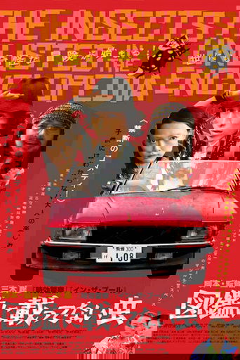 The Insects Unlisted in the Encyclopedia