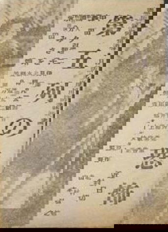 Horror of the Fifth Columnist