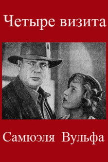 The Four Visits of Samuel Wolfe