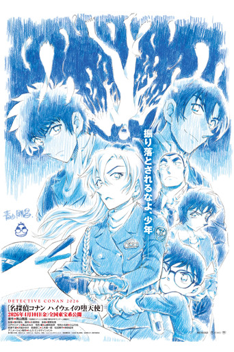 Detective Conan: Fallen Angel of the Highway