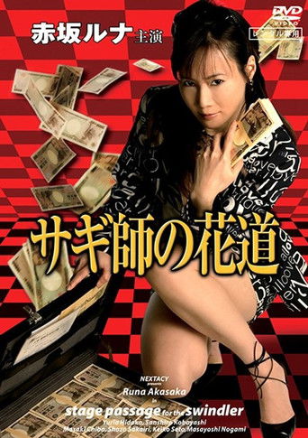 Stage Passage for the Swindler