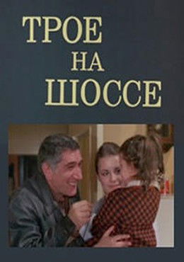 Three People on a Highway