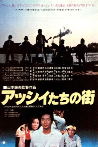 Asshii-tachi no machi