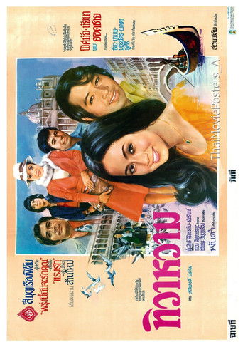 ทิวาหวาม