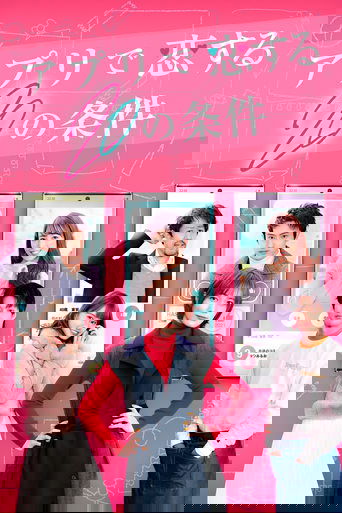 20 Conditions to Fall in Love With the App