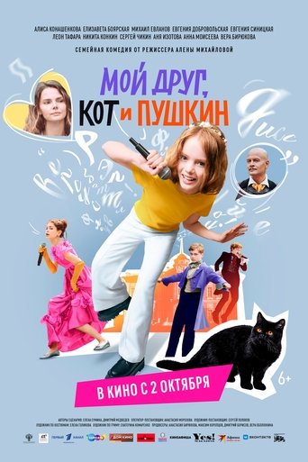 My Friend, The Cat and Pushkin (Film)