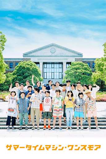 Summer Time Machine Once More