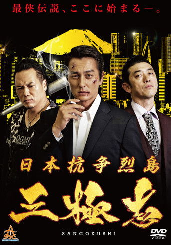 Nihon Koso Retto — Sangokushi