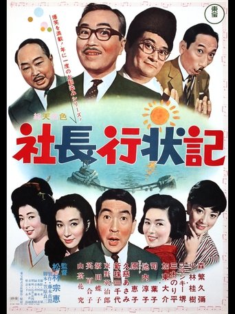 A Company President's Life Story