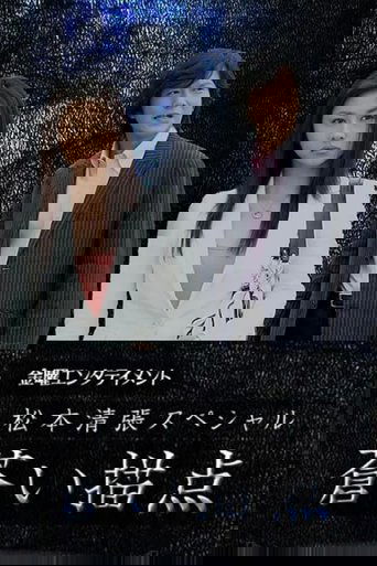 Matsumoto Seicho Special: Blue Dab