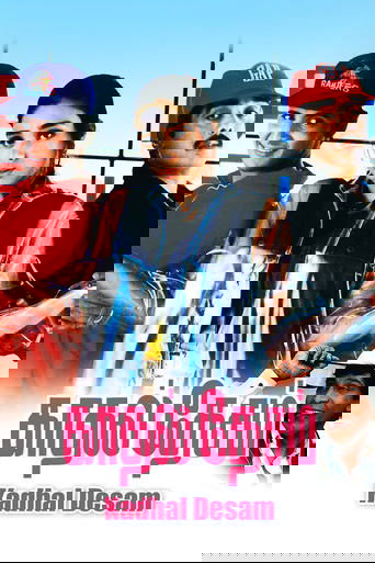 Kadhal Desam