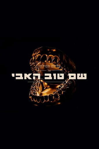 Shem Tov Heavy 2