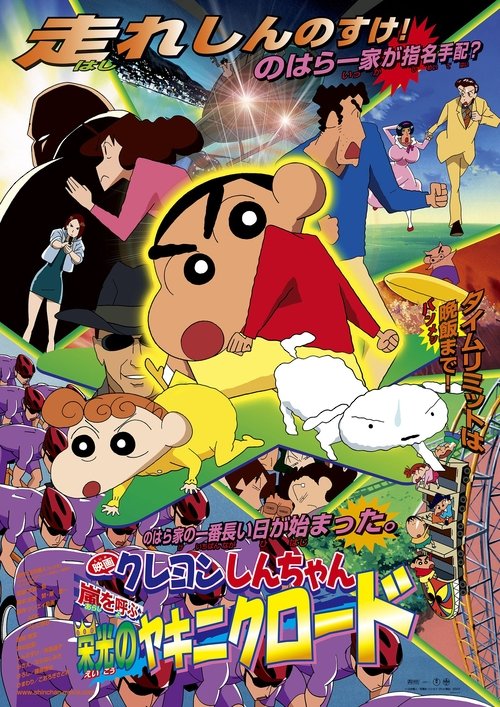 Crayon Shin-chan: The Glorious Storm-invoking Yakiniku Road