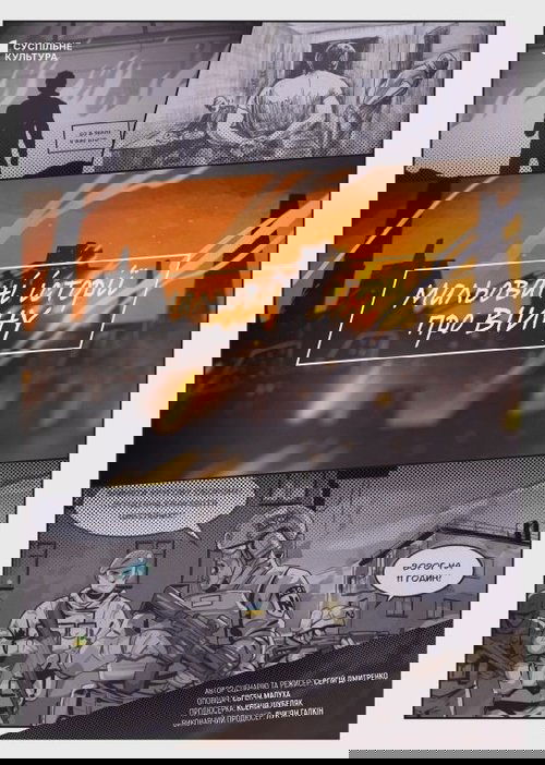 Painted Stories About the War