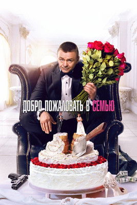 Welcome to the Family