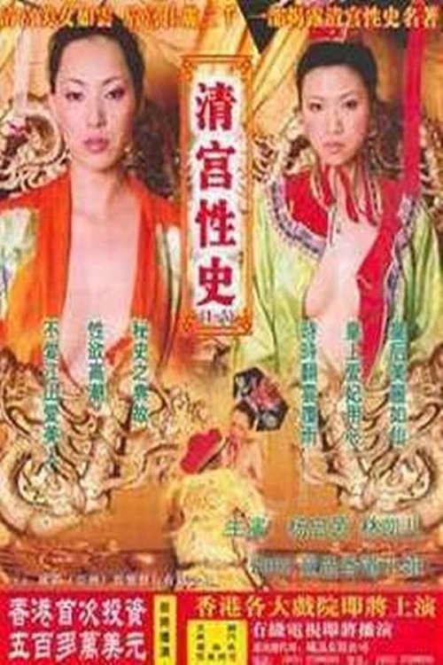 The Qing Palace's Secret Affairs 3